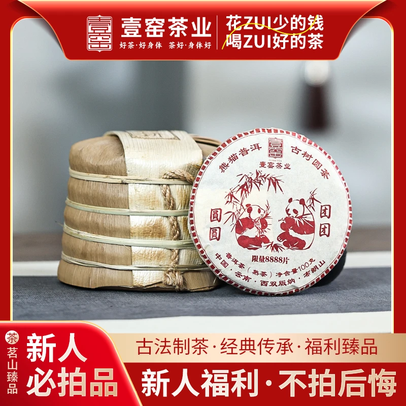 YY普洱熟茶团圆100g2-12日