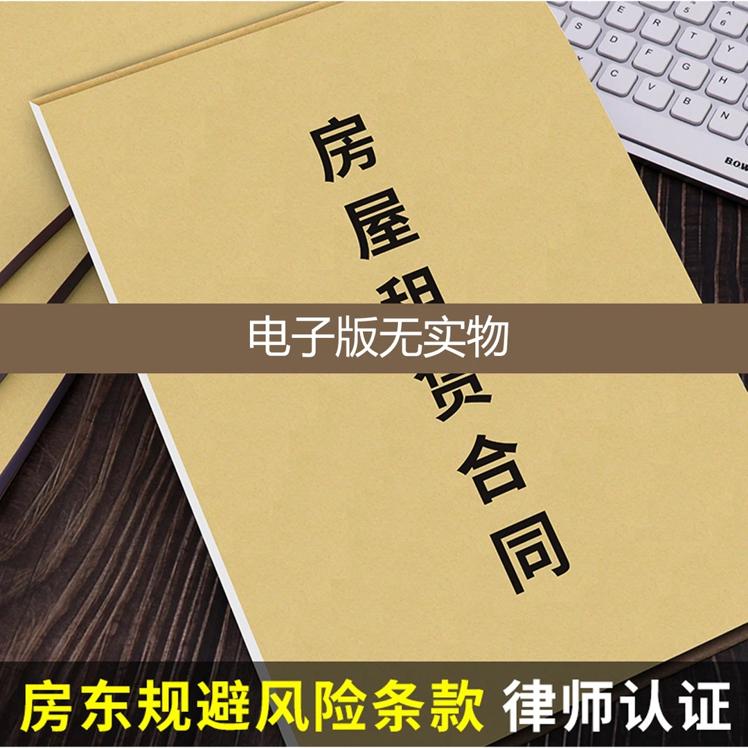 2024新版房屋租赁合同出租房合同房东中介租赁协议收据