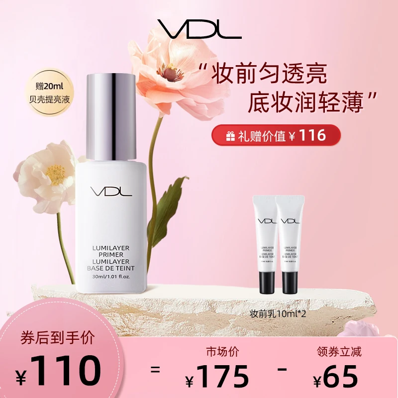 VDL/薇蒂艾儿清晰亮肤妆前乳30ml