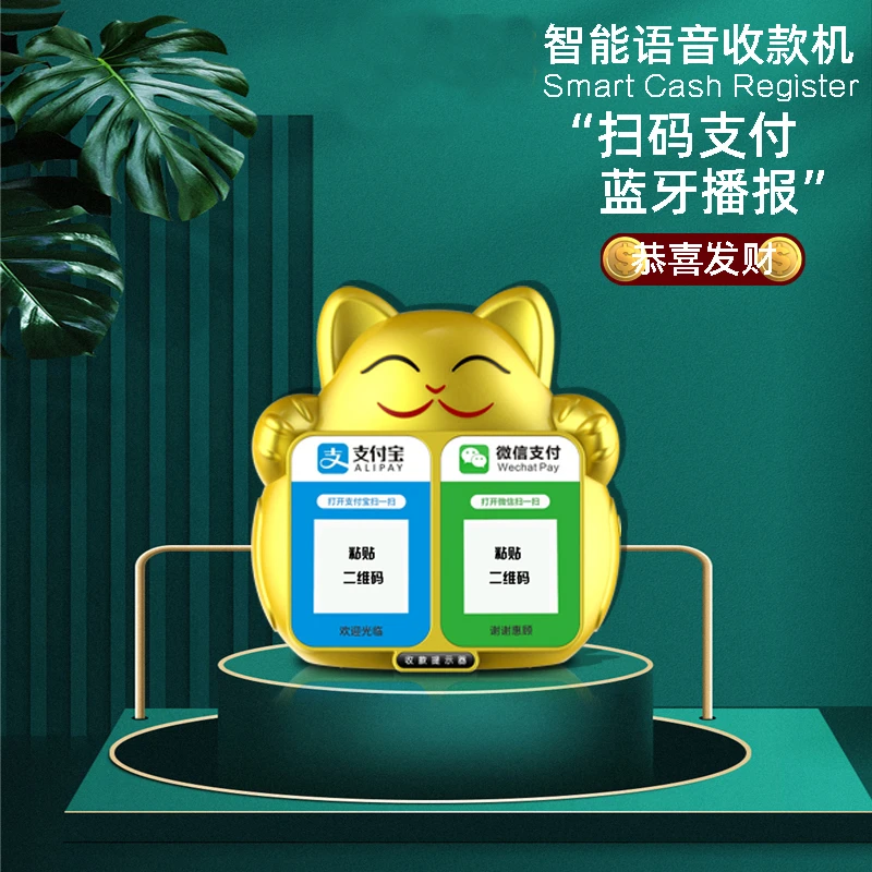 招财猫语音播报器二维码收款播无线蓝牙扫码智能语音微信收款神器
