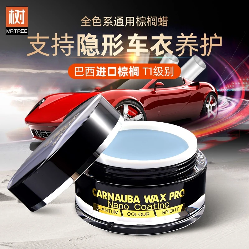 防护天然巴西棕榈蜡汽车蜡上光划痕蜡白色车黑隐形车衣专用蜡养护