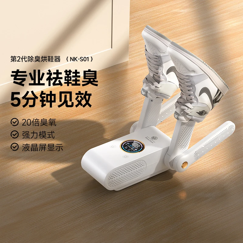 NK烘鞋器干湿两用烤鞋烘鞋除臭杀菌家用烘干机智能干鞋器神器鞋子