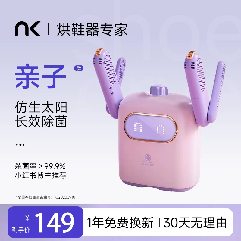 NK儿童烘鞋器速干除臭杀菌家用干鞋器烘干器烘鞋机干鞋机烘鞋神器