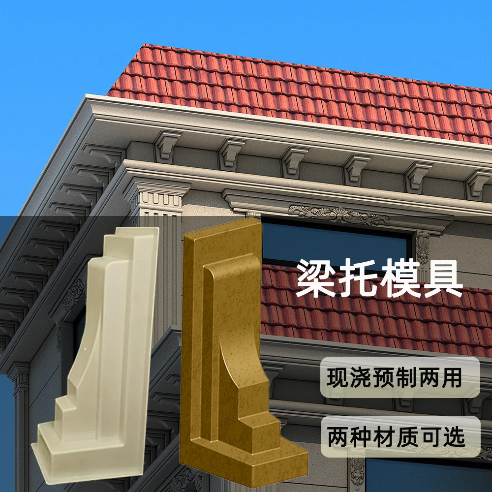 梁托模具牛腿水泥粱拖现浇预制模型塑料欧式别墅屋檐托建筑模板