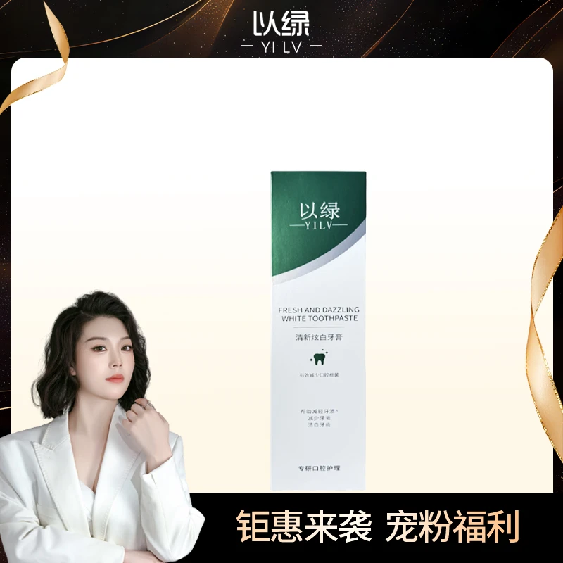 【到手一支】以绿-清新炫白牙膏