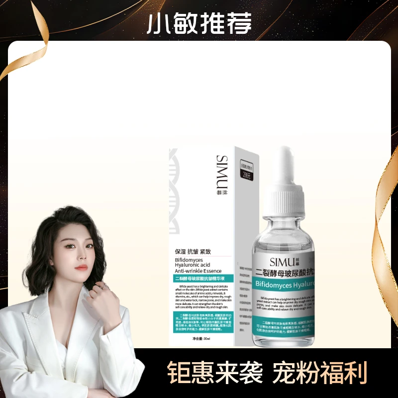 丝幕-二裂酵母玻尿酸精华液