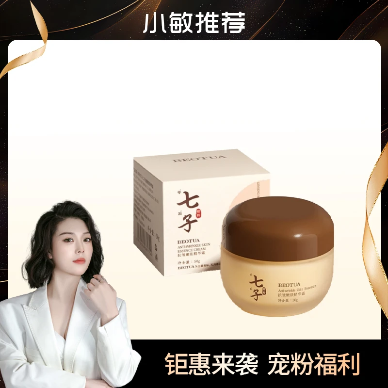泊蝶七子抗皱嫩肤精华霜
