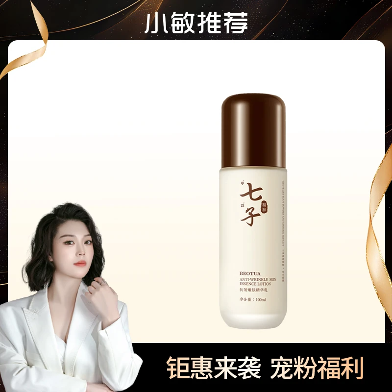 泊蝶七子抗皱嫩肤精华乳