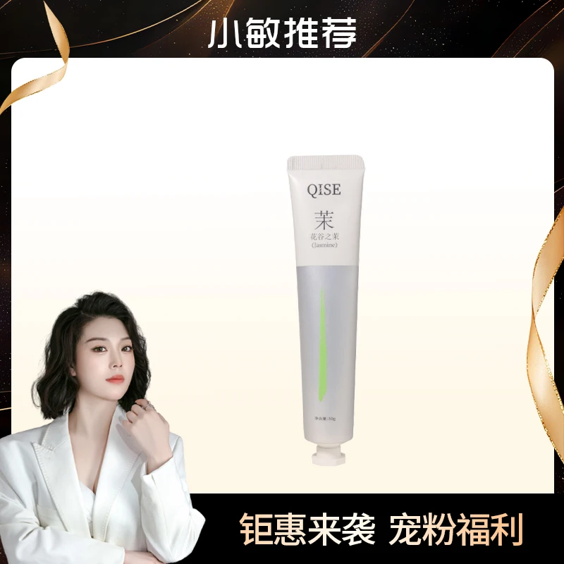 琪瑟香氛透润手霜(花谷之茉裸妆)