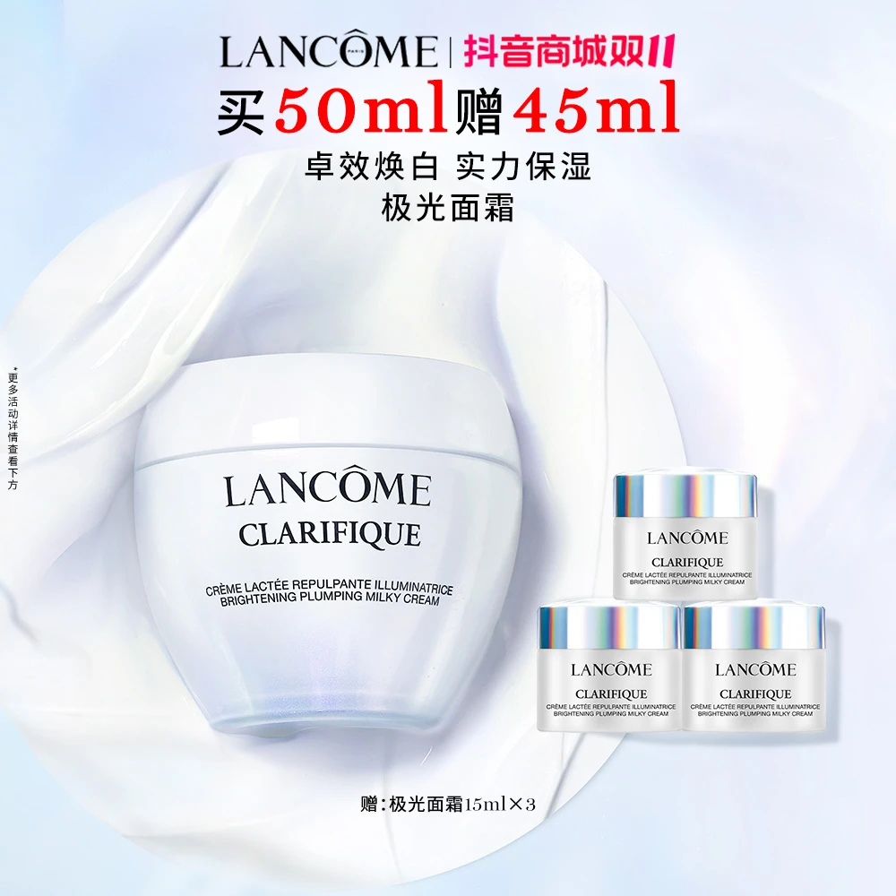 【双11现货】兰蔻 极光面霜50ml 保湿改善暗沉提亮焕白5号霜