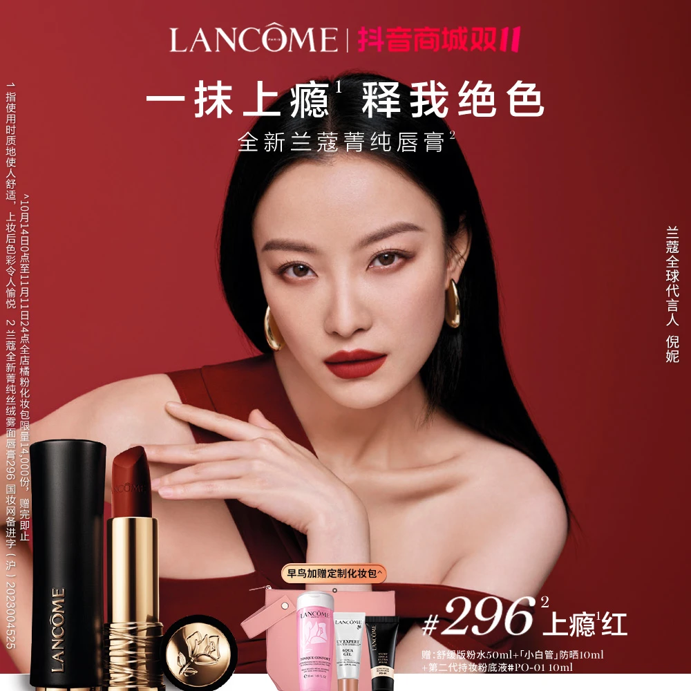 【双11现货】兰蔻全新菁纯丝绒雾面唇膏 #296上瘾红 #316着迷粉