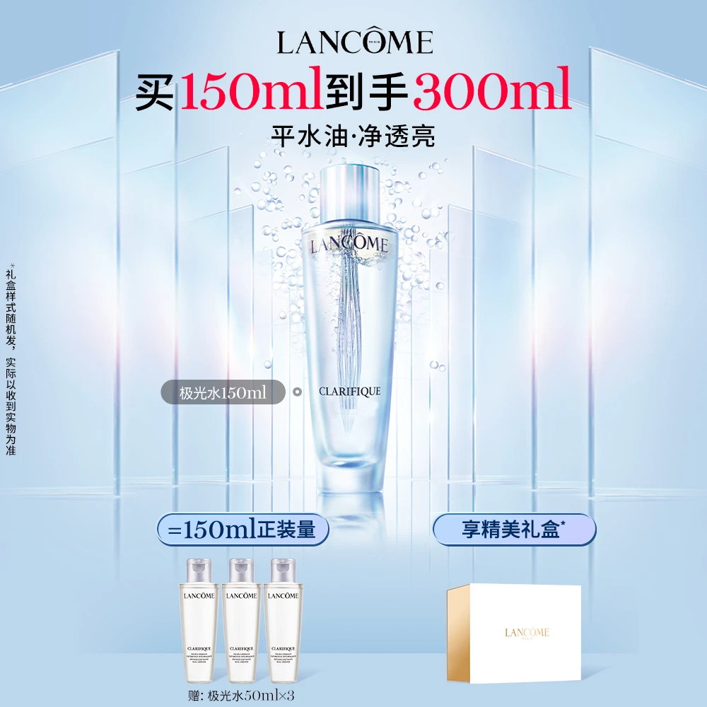 【交个朋友推荐】兰蔻极光水150ml 混油皮控油补水保湿精华水 p*