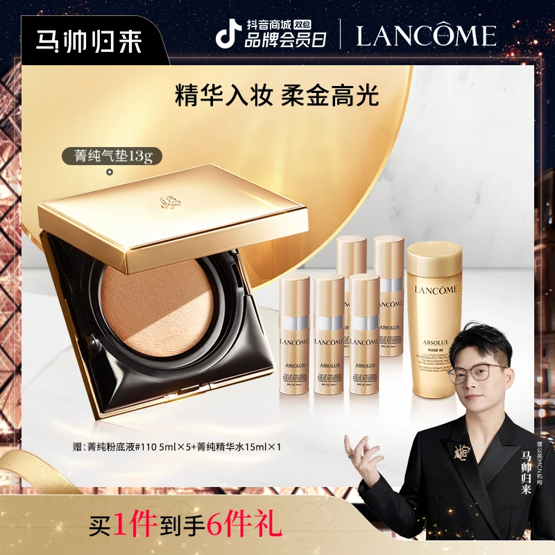 【马帅推荐】兰蔻 菁纯气垫粉底液 自然持妆自带柔光细腻水润 *