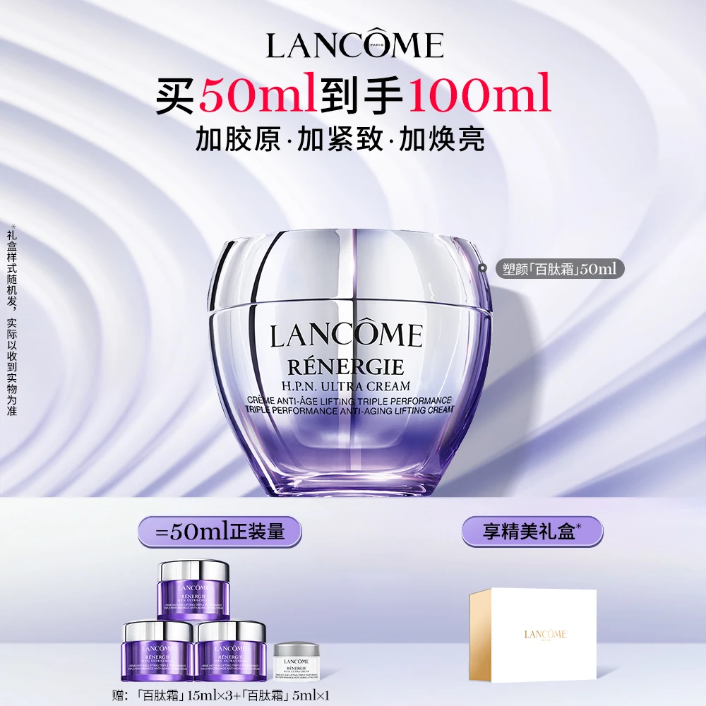 【勇仔推荐】兰蔻百肽霜50ml 胜肽紧致轮廓提拉焕亮胶原面霜 *
