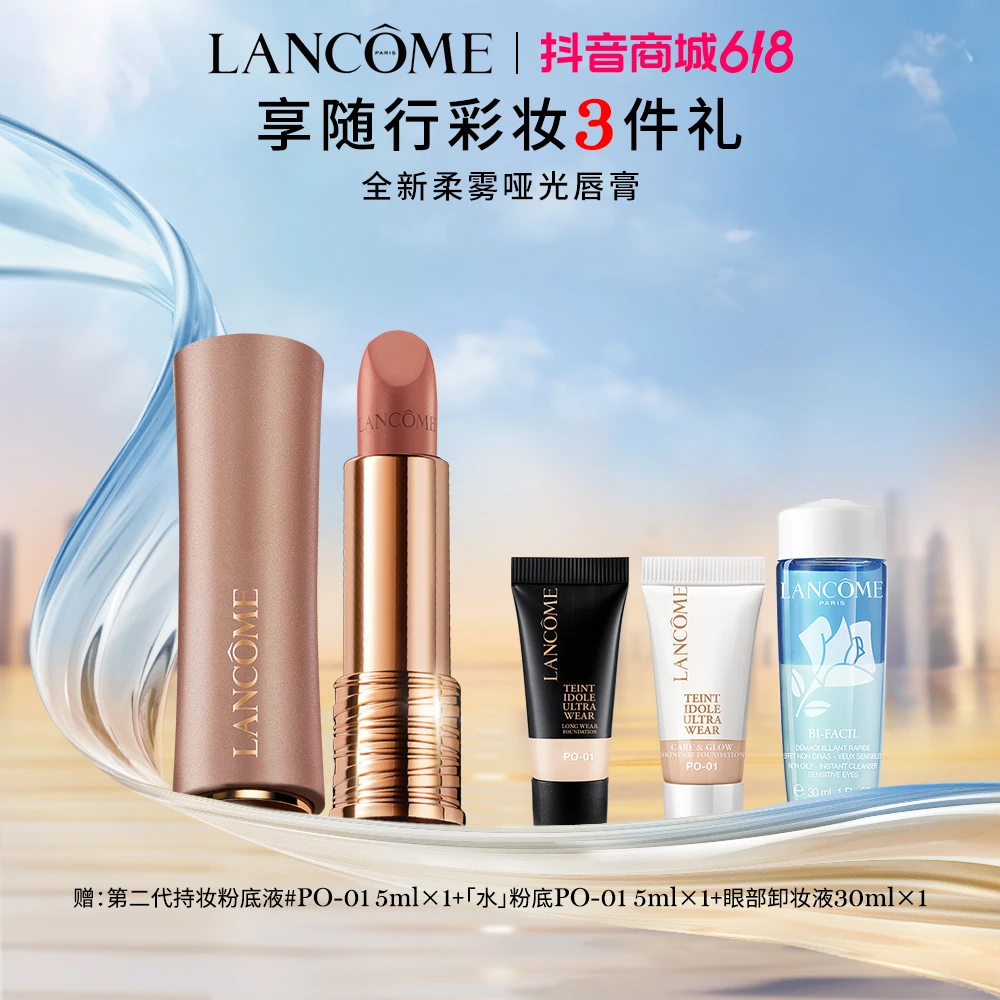 【618现货】兰蔻全新柔雾哑光唇膏273羞红裸220半熟裸