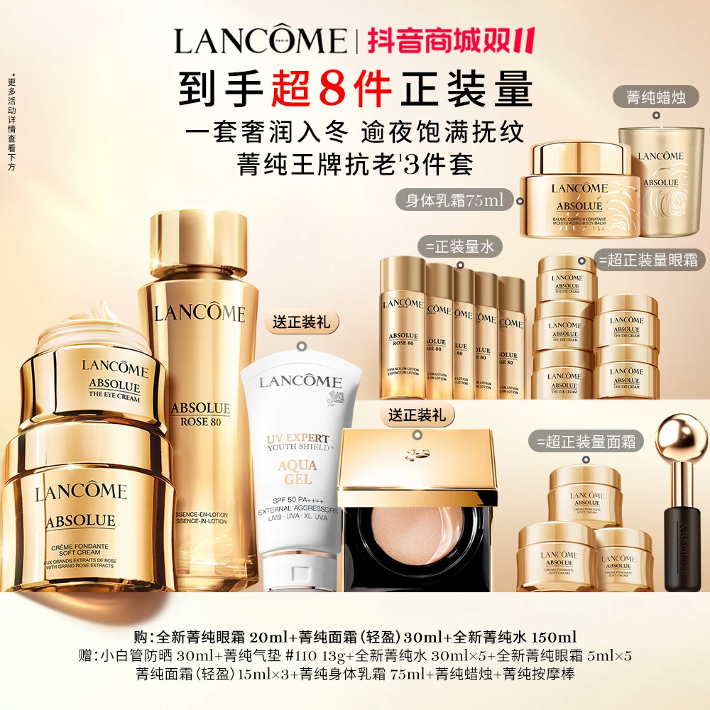 【马帅推荐】兰蔻菁纯水150ml+全新菁纯眼霜20ml+菁纯面霜30ml  *m