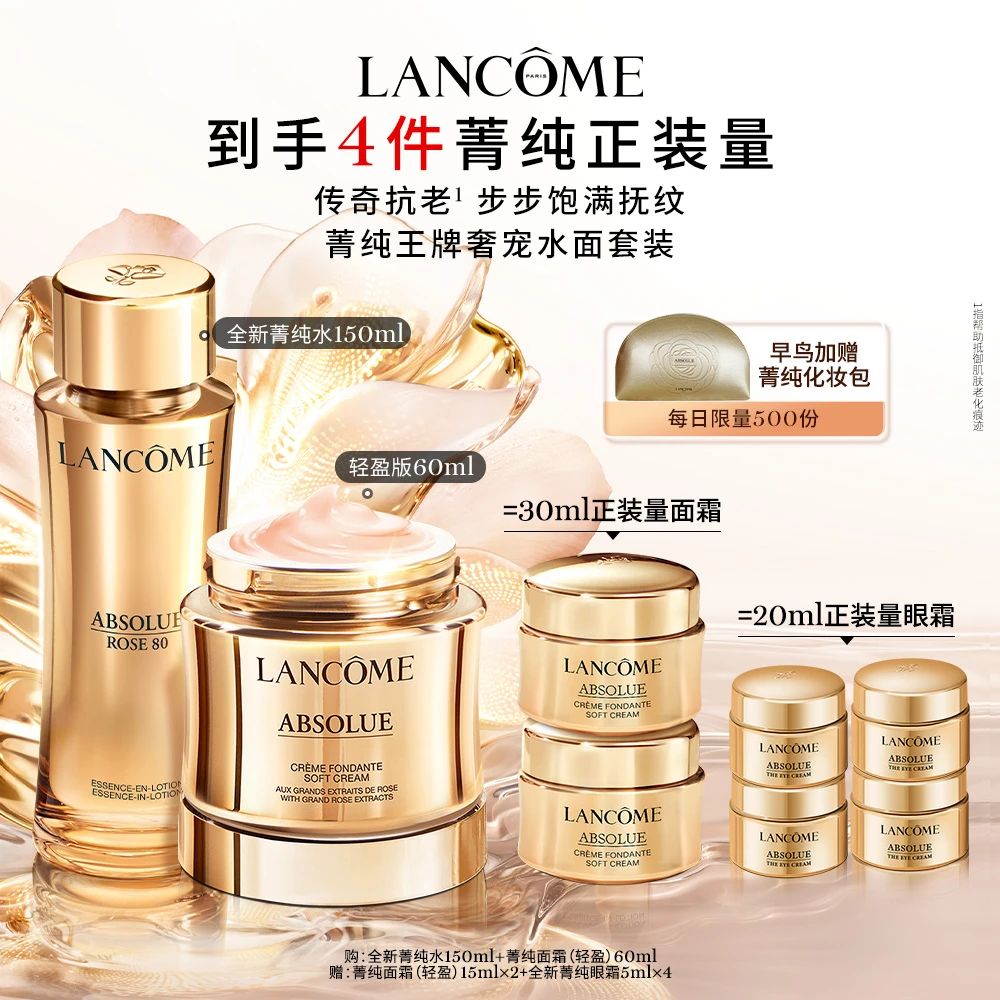 【水面奢养】兰蔻全新菁纯水150ml+菁纯面霜60ml 饱满抗皱抗老化zn