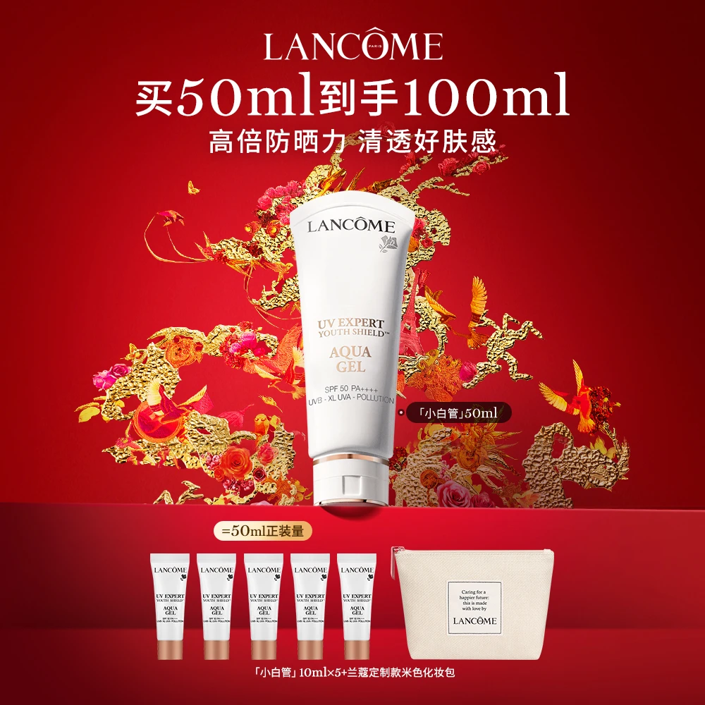 【琦儿推荐】兰蔻 小白管50ml 轻透高倍防晒乳清爽防紫外线 *