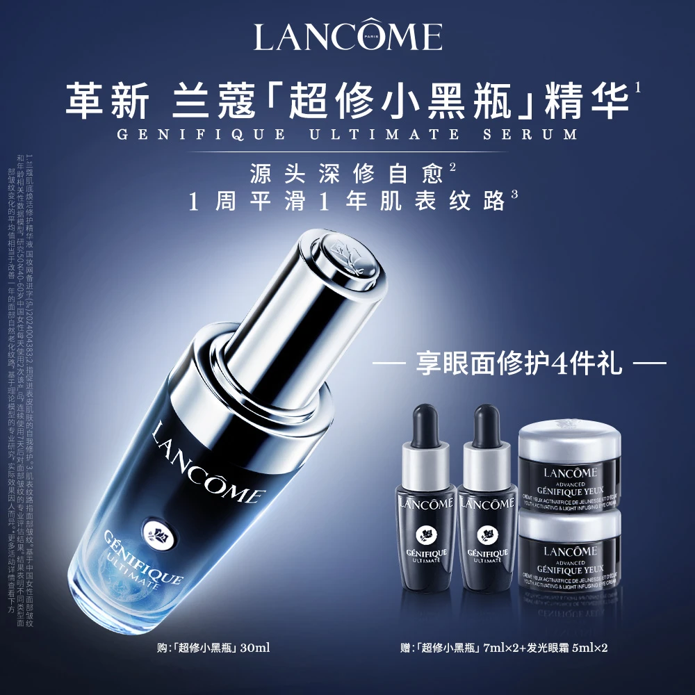 【重磅上新】兰蔻超修小黑瓶精华液30ml 换季维稳修护紧致抗老