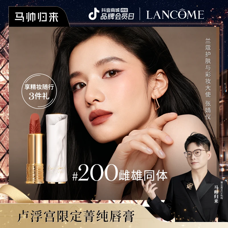 【马帅推荐】兰蔻菁纯小蛮腰卢浮宫限定版唇膏 丝绒雾面哑光 *