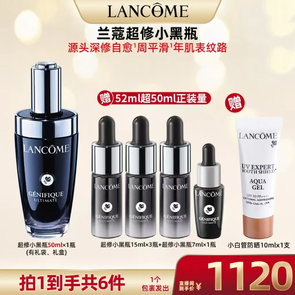 【超级双十一】兰蔻超修小黑瓶精华液50ml 换季维稳修护紧致抗老 *g