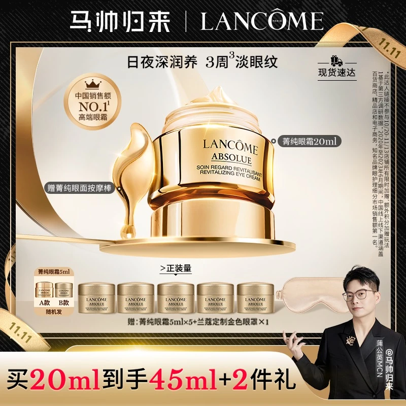【马帅分享】兰蔻菁纯眼霜20ml 焕亮抗老化淡细纹紧致眼周*
