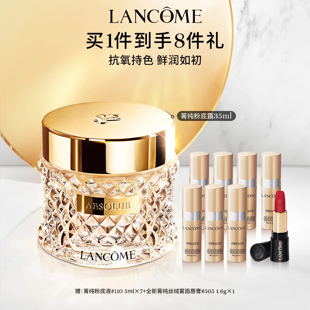 【邵佳恩推荐】兰蔻 新菁纯粉底霜 35ml 持久服帖养肤遮瑕粉霜 *