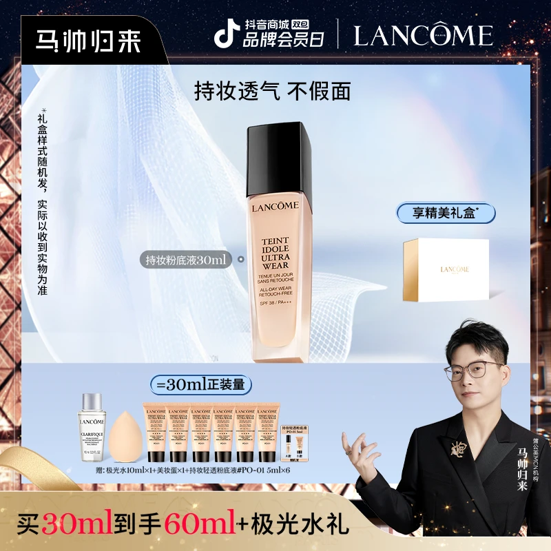 【马帅推荐】兰蔻 持妆粉底液 混油皮不脱妆持久控油哑光 *