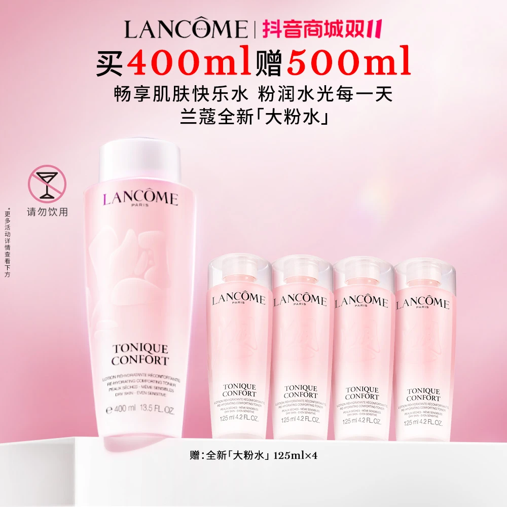 【双11现货】兰蔻全新明星粉水升级舒缓滋润保湿爽肤补水 #1