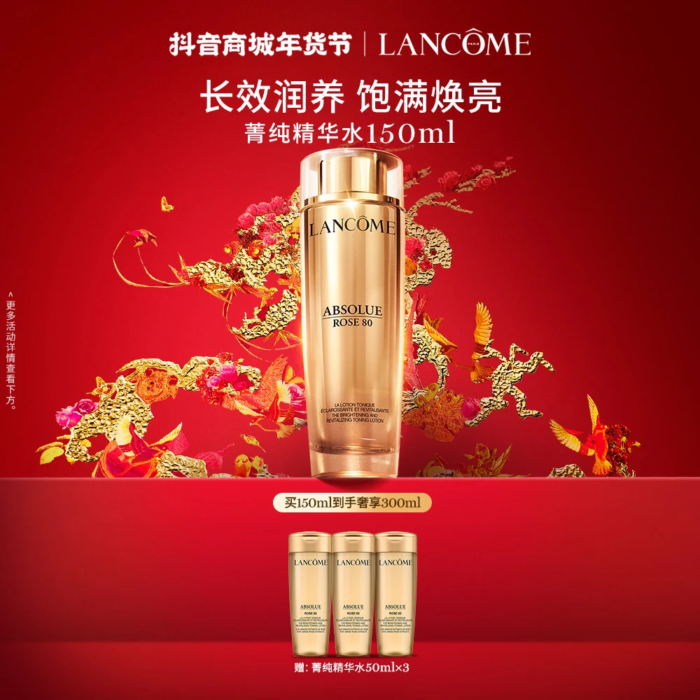 【年货节现货】兰蔻 菁纯精华水 保湿锁水修护滋润补水爽肤水