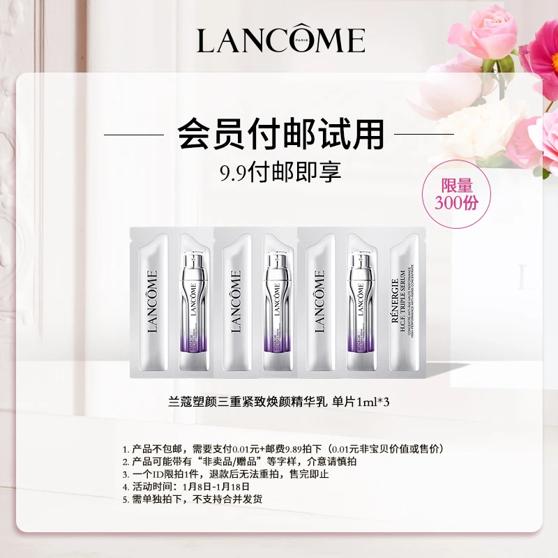 【会员付邮试用】兰蔻（LANCOME）兰蔻塑颜三重紧致焕颜精华乳1ml *3