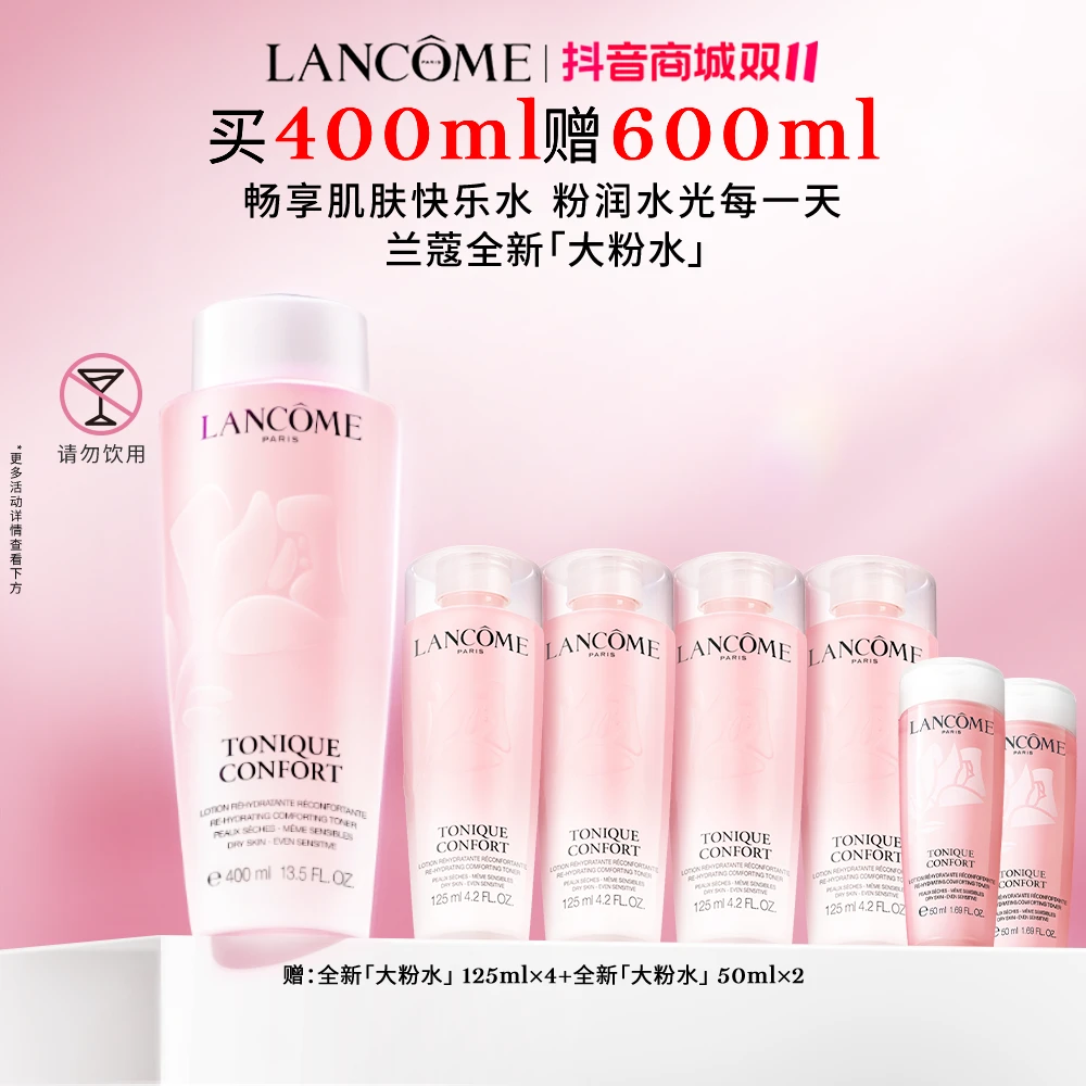 【官方正品】兰蔻全新明星粉水升级舒缓滋润保湿爽肤补水 *L