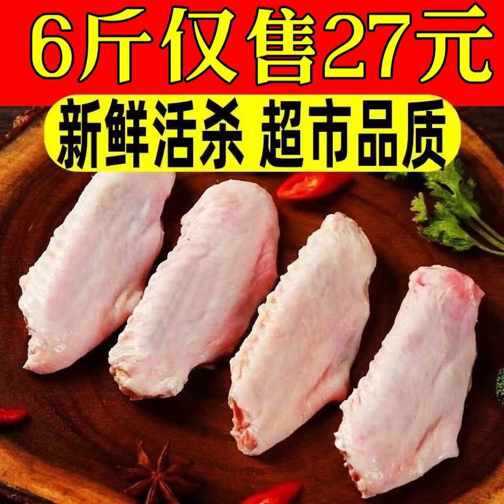 【重磅促销】新鲜鸭翅中活杀鸭翅卤肉油煎烧烤食材冷冻食品批发