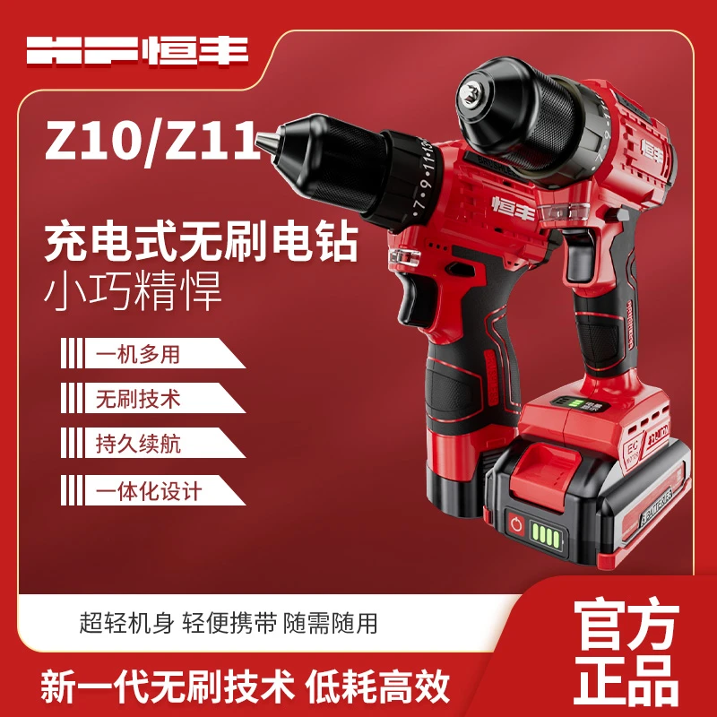 恒丰Z11锂电无刷手电钻家用20V充电式小猛炮高货锂电电动工具