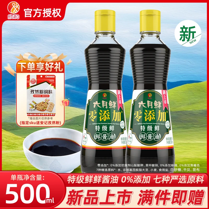 六月鲜特级0添加鲜酱油1L家用红烧酱油酿造生抽商用火锅蘸料调料