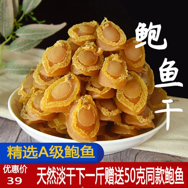 野生鲍鱼乾小鲍鱼50-500g新鲜淡晒海鲜乾货水产佛跳墙材料约150头