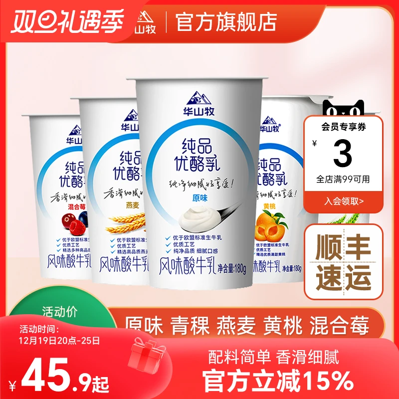 华山牧场 优酪乳低温酸奶酸牛奶五种口味组合180g*12杯装顺丰