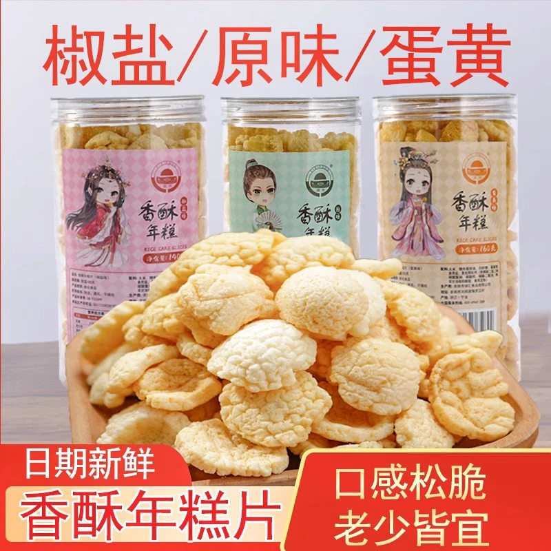香酥脆年糕片 宁波特产爆年糕片即食 手工爆米桶装年糕乾年糕花