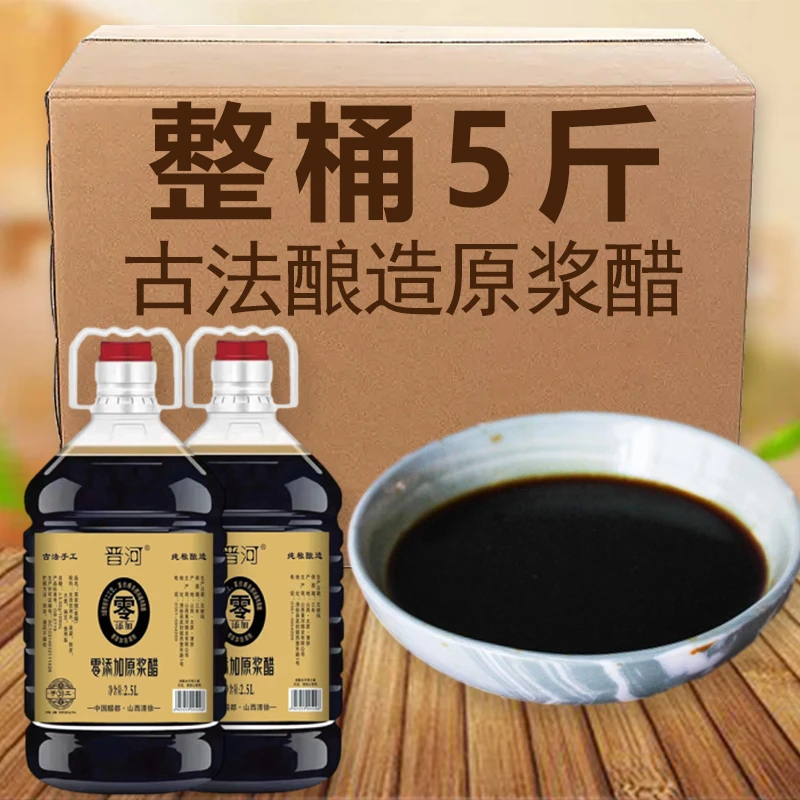 【大桶五斤装】山西晋河原浆醋0添加古法工艺食用家用桶装