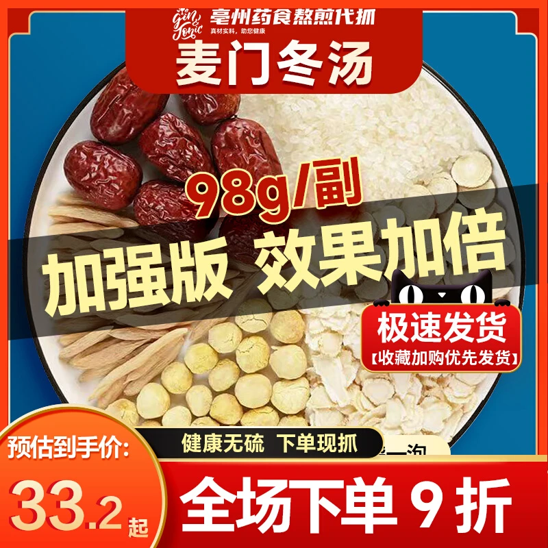 加强版麦门冬汤中药倪海厦 甘草麦门冬半夏人参粳米 原材料中药材