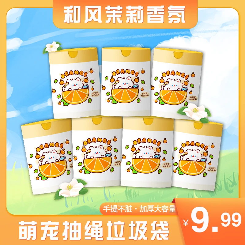 【12卷装 和风茉莉】香氛抽绳式家用一次性垃圾袋加厚大容量不脏手