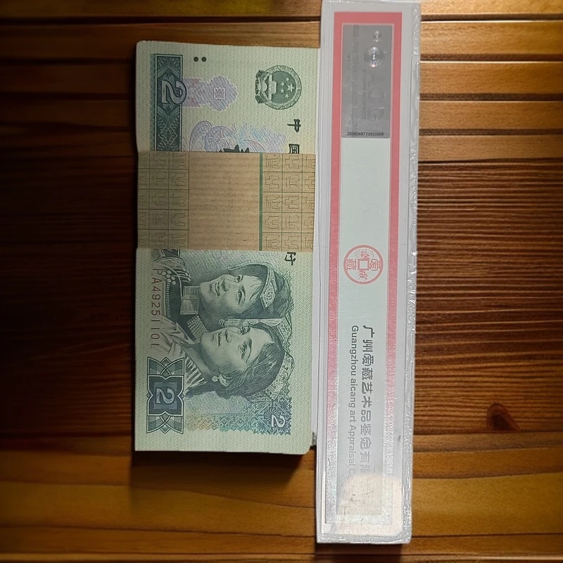 第第四套退市人民币90年二元100张连号