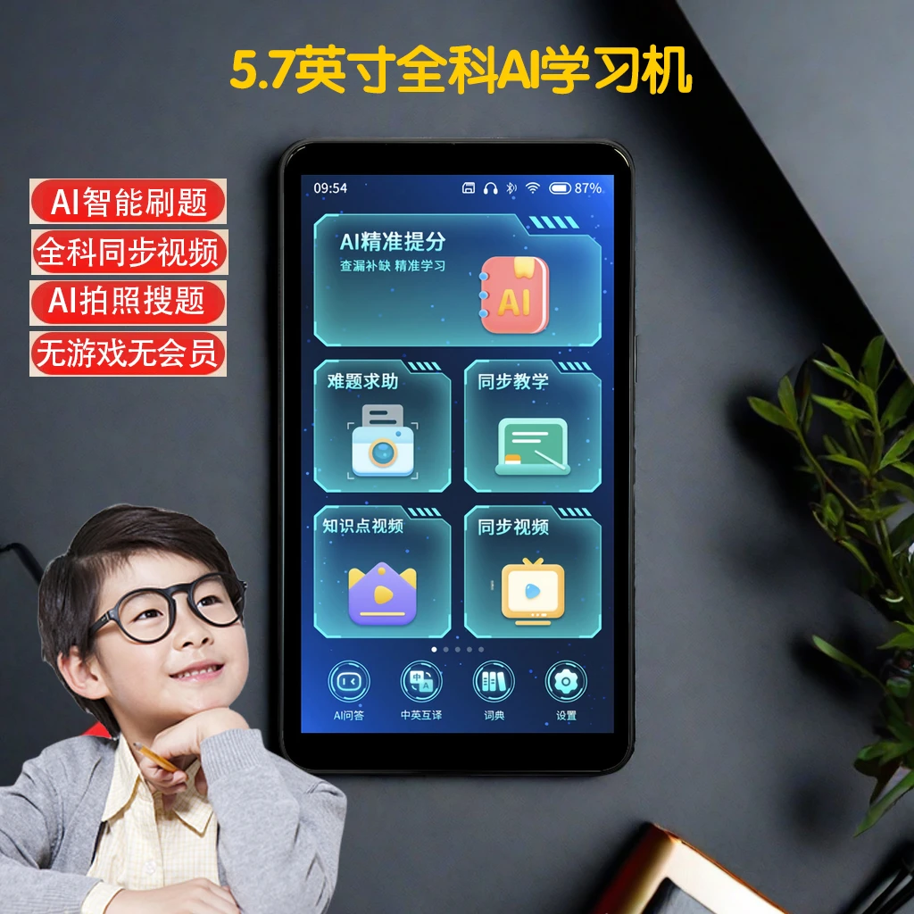 学生学习机大屏触屏小学生初中生高中生家教机中学生拍照搜题神器