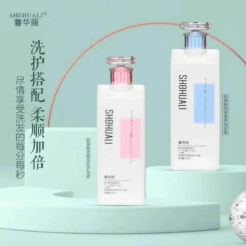 奢华丽氨基酸滋养去屑香氛洗发露柔顺护发素补水保湿水嫩沐浴露