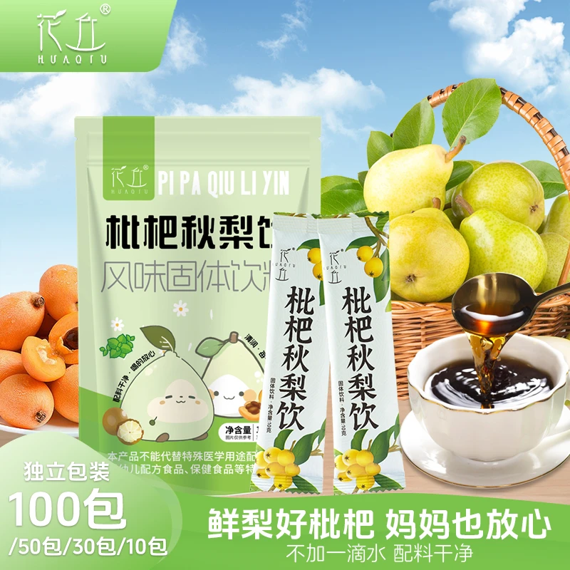 秋梨饮正宗枇杷秋梨膏清润喉糖儿童成人冲泡喝的一勺罗汉果雪梨水