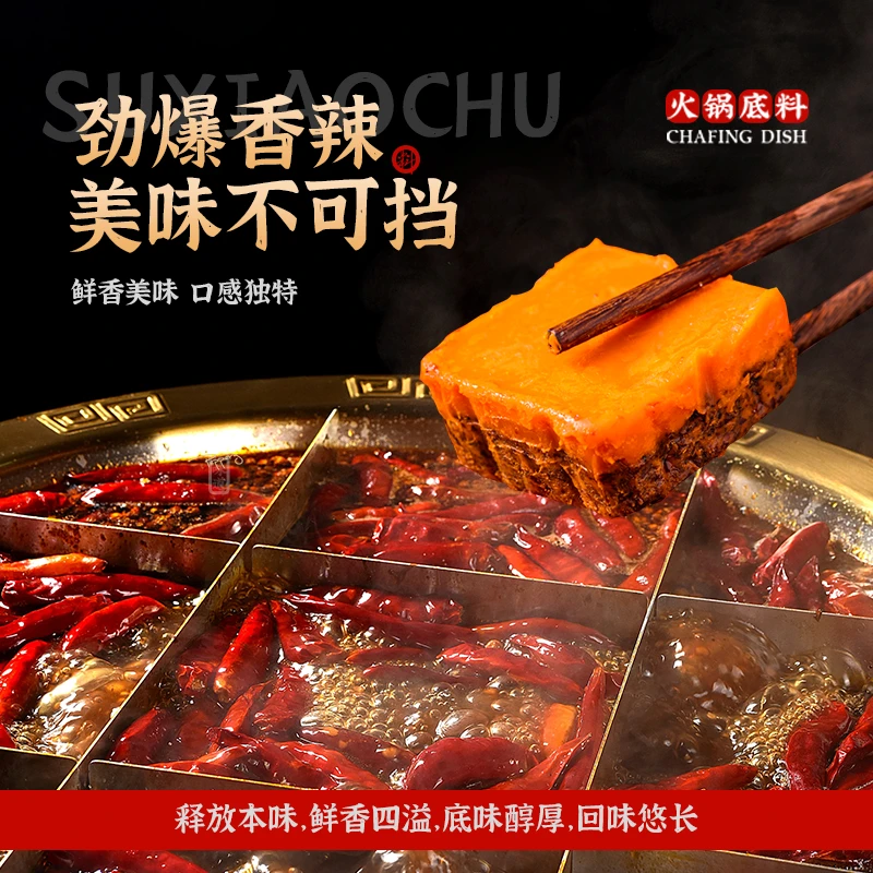 素小厨 素食火锅底料200g/袋 微辣 番茄