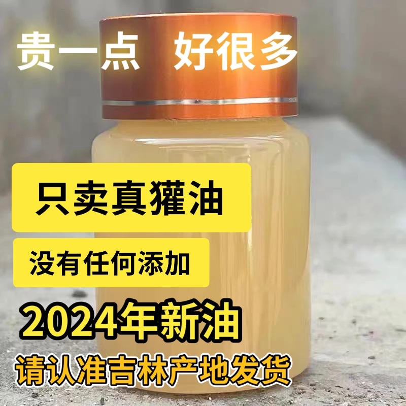 东北纯正冷冻犭雚子油发货50g长白山特产