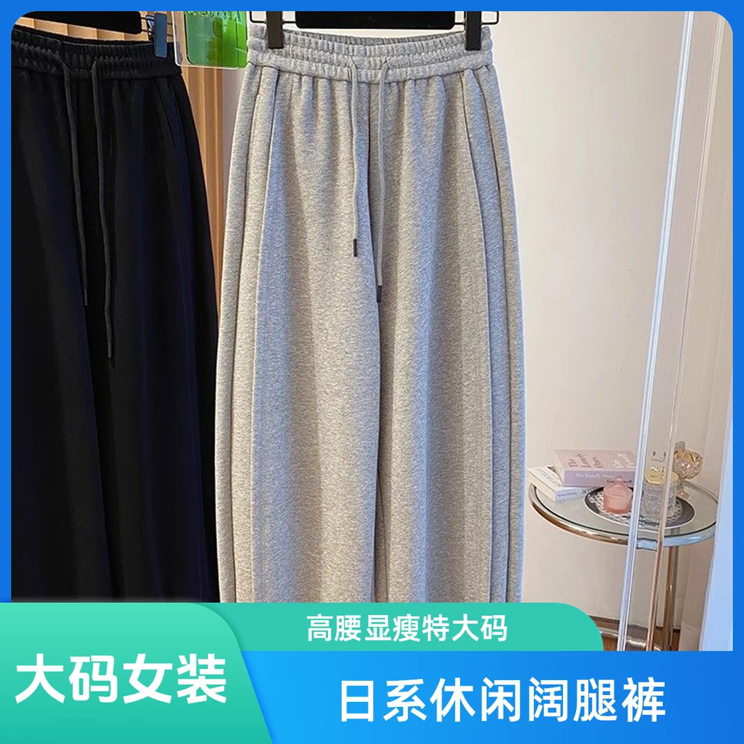 胖MM特大码300斤春秋日系休闲抽绳直筒阔腿裤女高腰显瘦长裤卫裤2