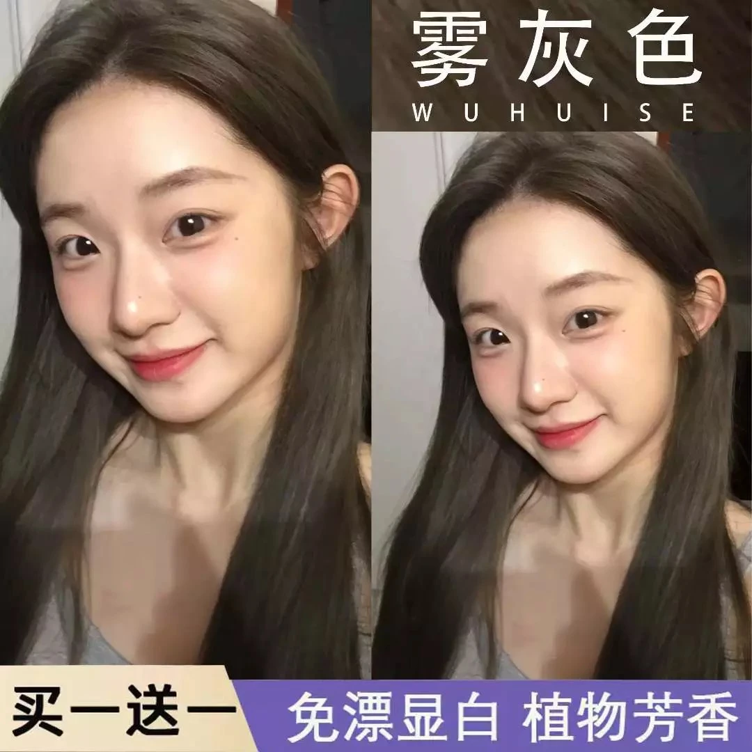 【买一送一】雾灰色染发剂膏自己在家染泡泡沫免漂男女用植物