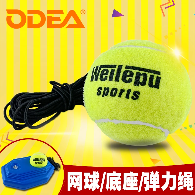欧帝尔网球训练器带线初学者练习器单人带绳回弹套装训练球弹力绳
